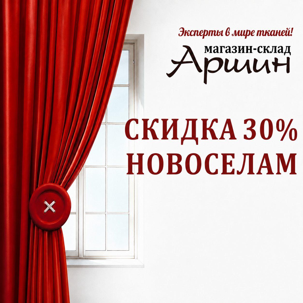 Новосёлы, для вас кое-что приятное