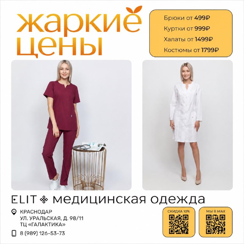 Жаркое лето — жаркие цены!