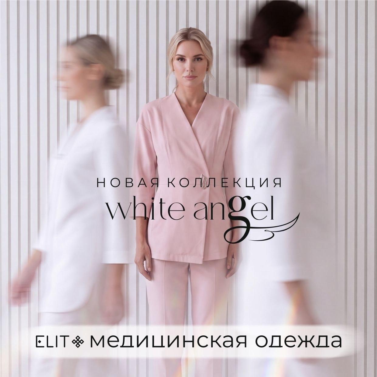 Новая коллекция «Белый Ангел» в ЭЛИТ
