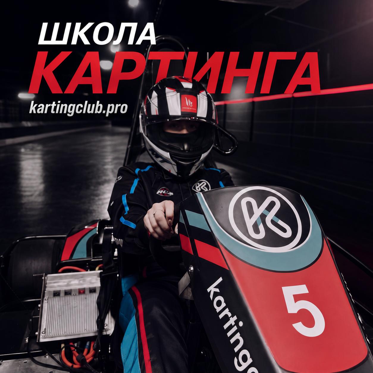 В школе картинга kartingclub.pro растут будущие пилоты