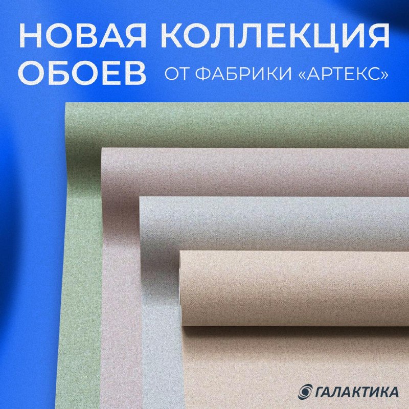Новинки от фабрики «Артекс»