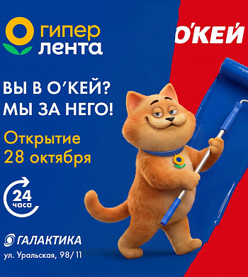 «Лента» приходит на смену «О'КЕЙ» в ТРК «Галактика»!