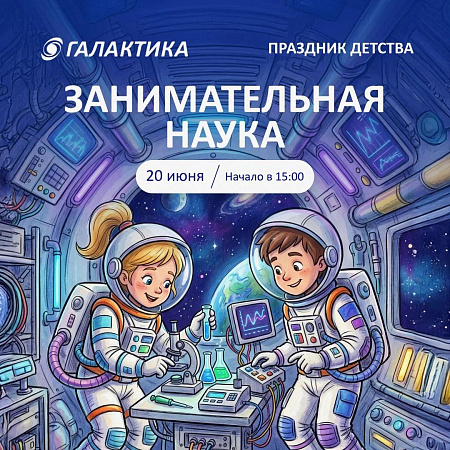 Праздник детства в ТРК «Галактика»