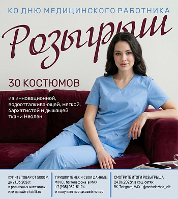 Ко Дню медицинского работника — подарки от «ЭЛИТ»!