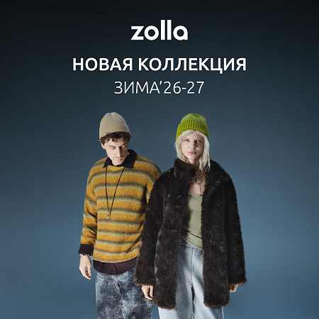 Зимний гардероб начинается с новой коллекции zolla!
