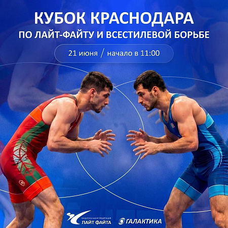 Сила, техника и характер, всё это ждёт гостей ТРК «Галактика» уже 21 июня