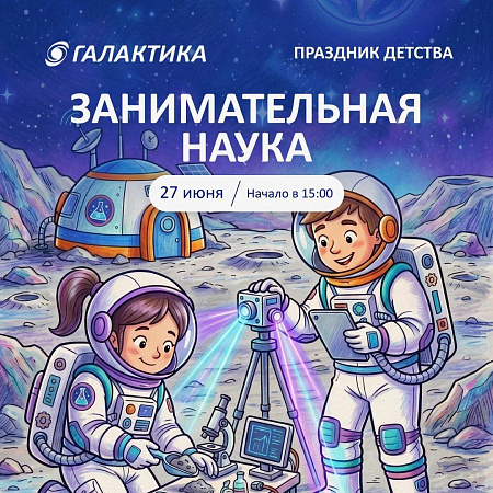 27 июня в 15:00 приглашаем детей и родителей на Праздник детства в ТРК «Галактика»