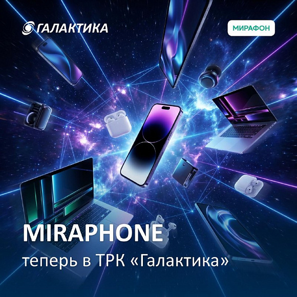 В ТРК «Галактика» открылся MIRAPHONE