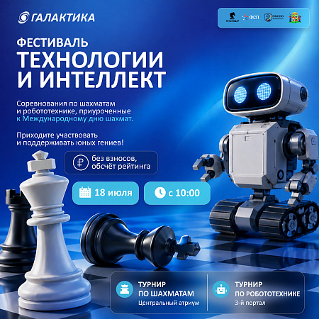 Фестиваль «Технологии и интеллект» в ТРК «Галактика»