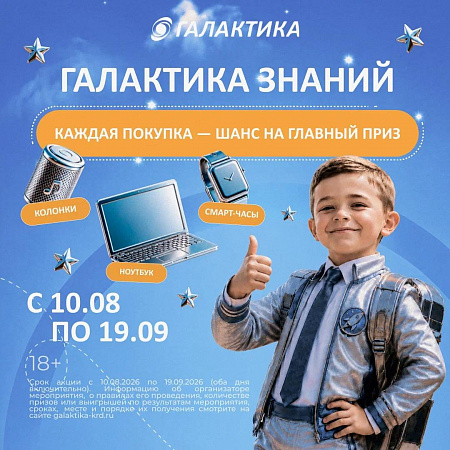955 подарков ждут участников акции «Галактика знаний»