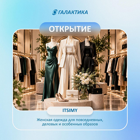 В ТРК «Галактика» открылся новый магазин — ITSIMY!